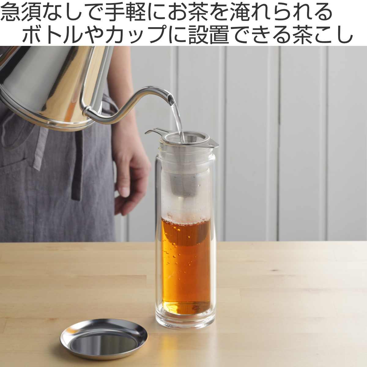 茶こし スリムな茶こし and アンド ステンレス ( 食洗機対応 茶漉し ストレーナー キッチン用品 ) 関連画像1