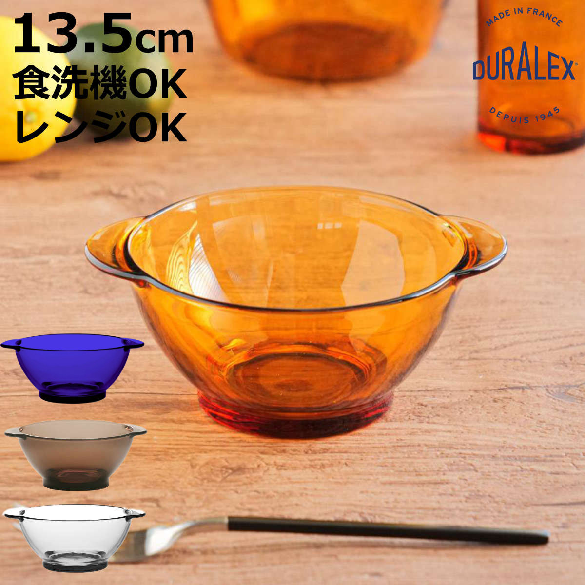 DURALEX（デュラレックス） ニセンボウル 13.5cm 持ち手付き （ 食洗機