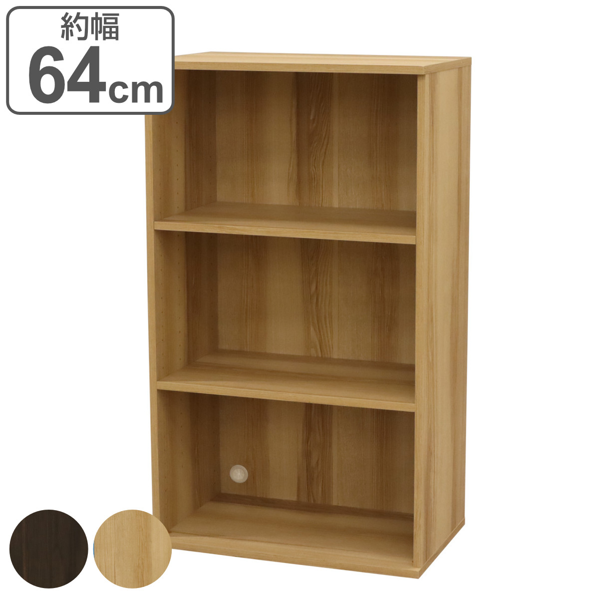 ベースユニット 3段 組合せ家具 VAシリーズ 約幅64cm （ ラック シェルフ 収納 家具 棚 本棚 組合わせ ）