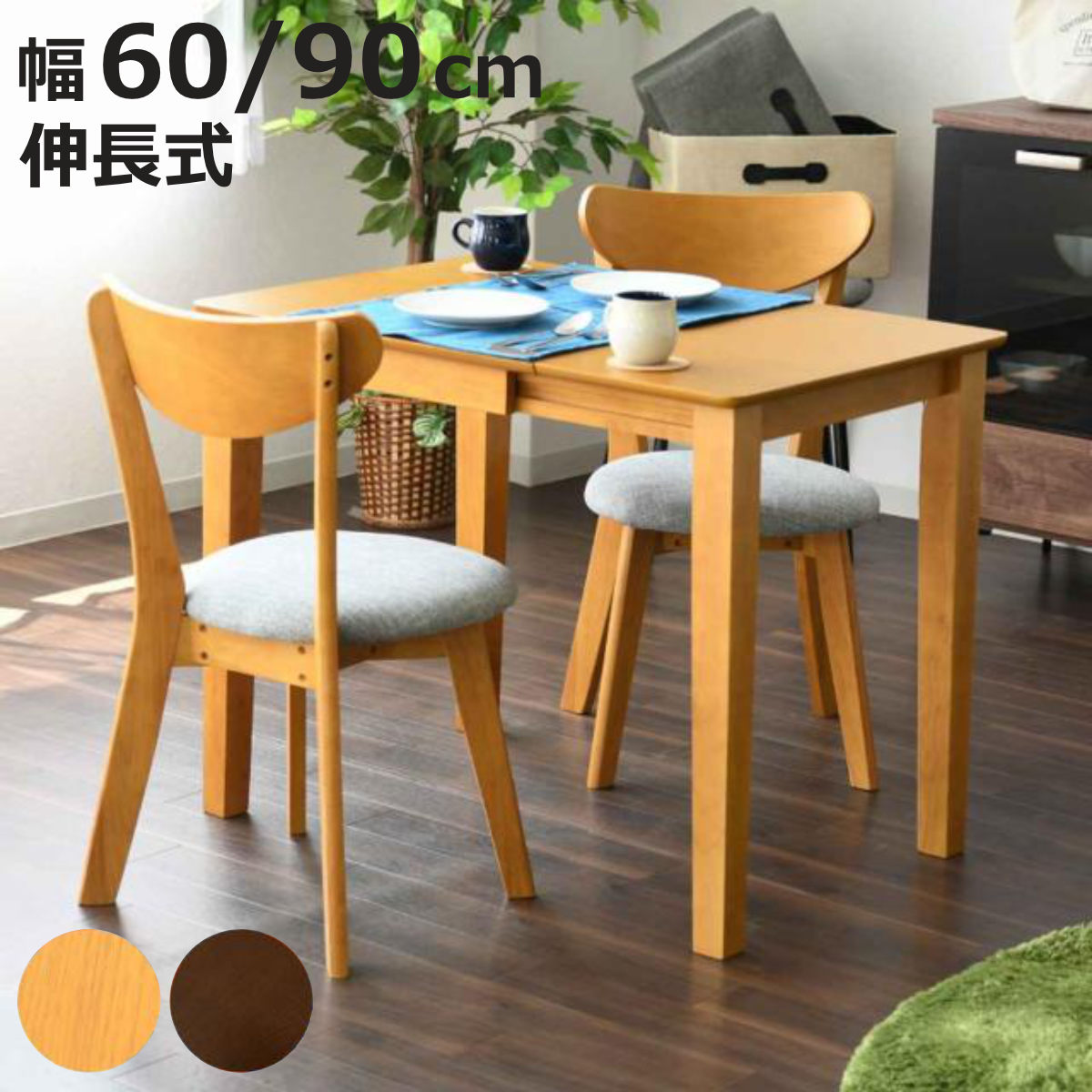 テーブル 60cm 伸長式」の人気商品一覧 | 安い商品を通販サイトから