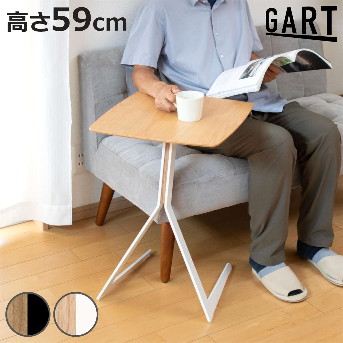 GART（ガルト） サイドテーブル 幅44cm 高さ59cm コの字型 オーク