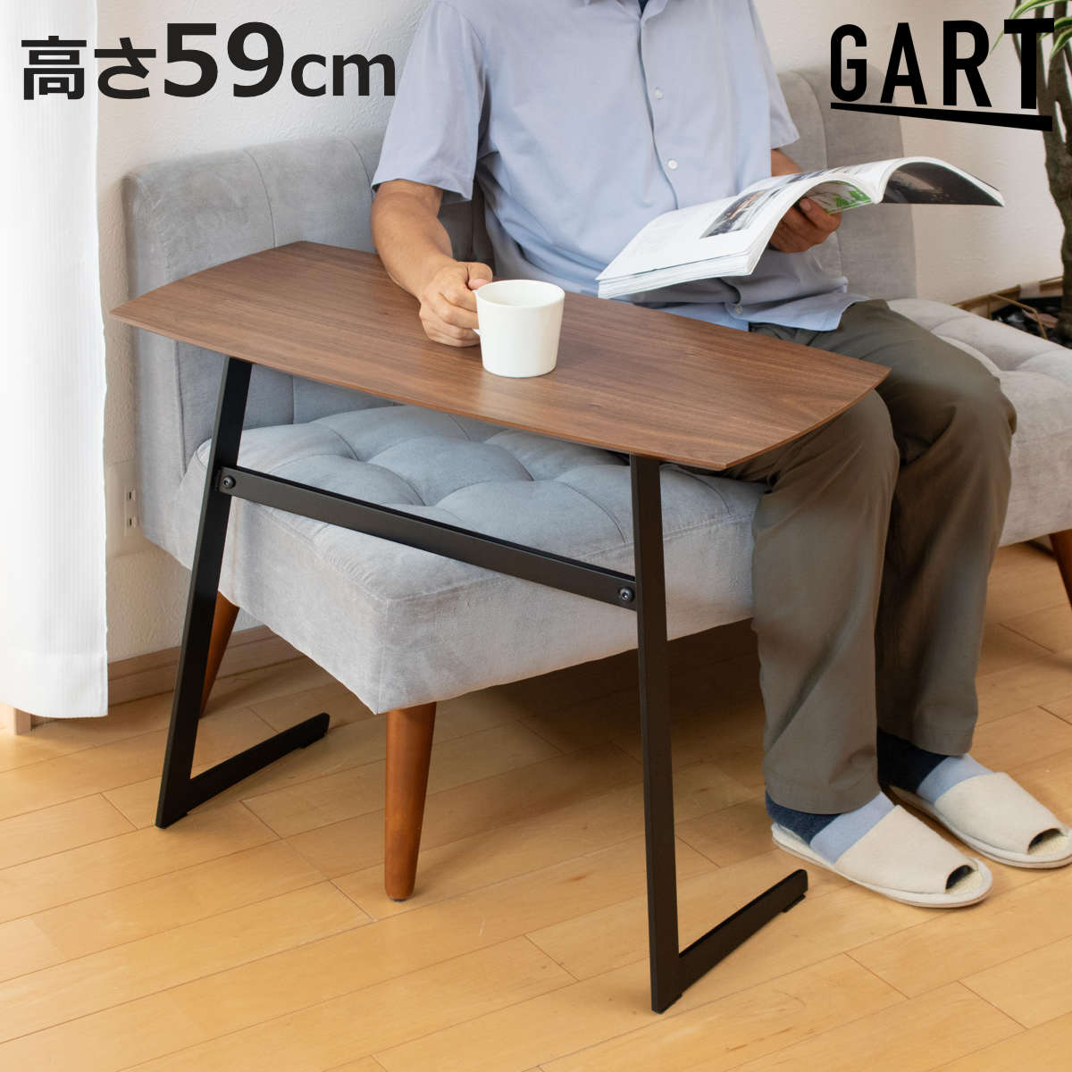 GART（ガルト） サイドテーブル 幅80cm 高さ59cm コの字型