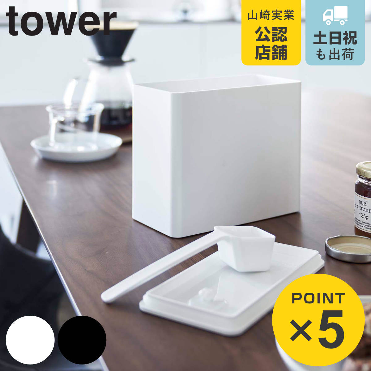 山崎実業 tower バルブ付き密閉コーヒーキャニスター タワー