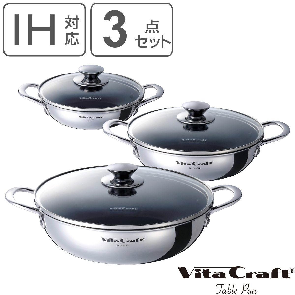 Vita Craft テーブルパン 3点セット ガラス蓋付き 両手フライパン （ ビタクラフト IH対応 ガス火対応 無水調理 鍋セット ）