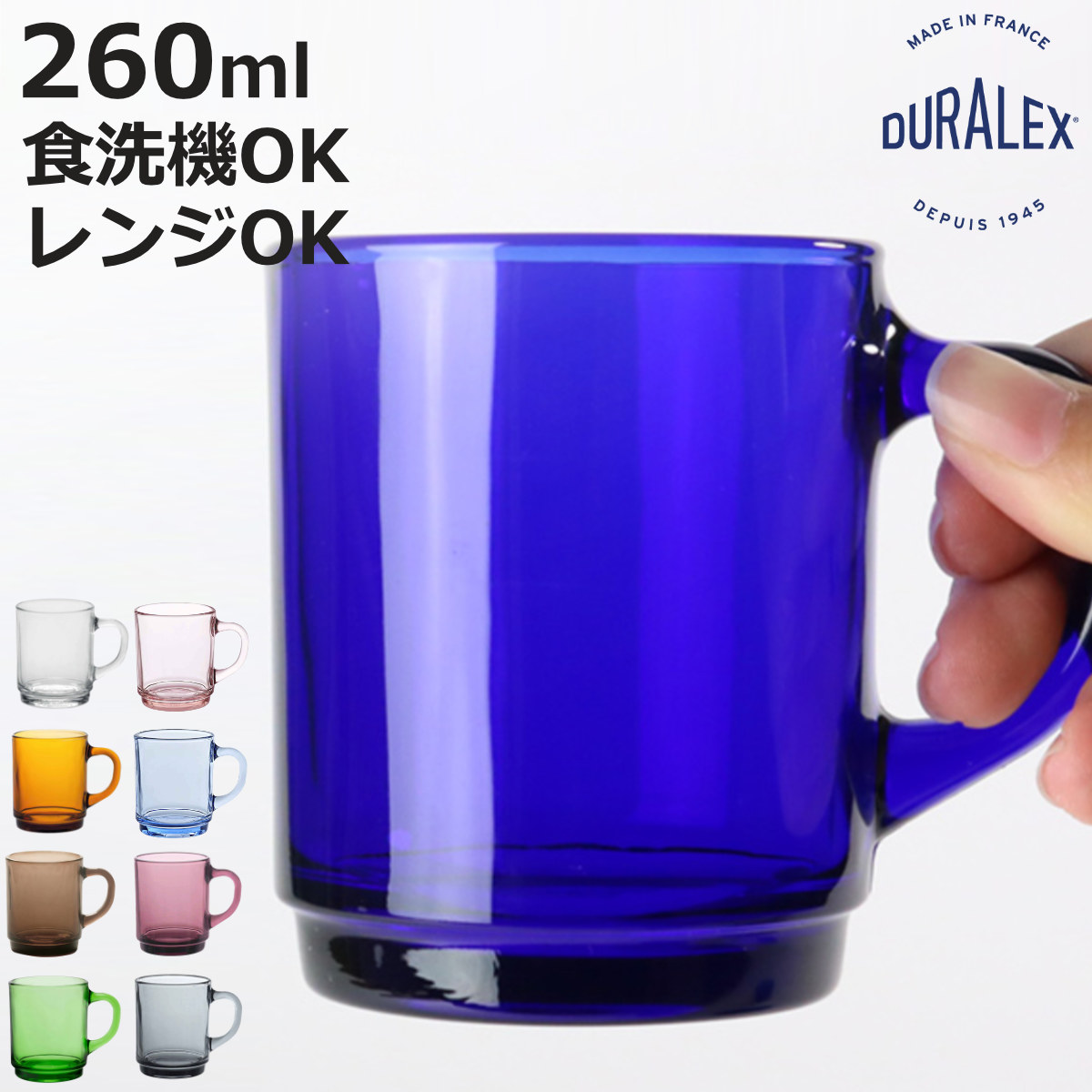 DURALEX（デュラレックス） ベルサイユ スタックマグ マグカップ 260ml