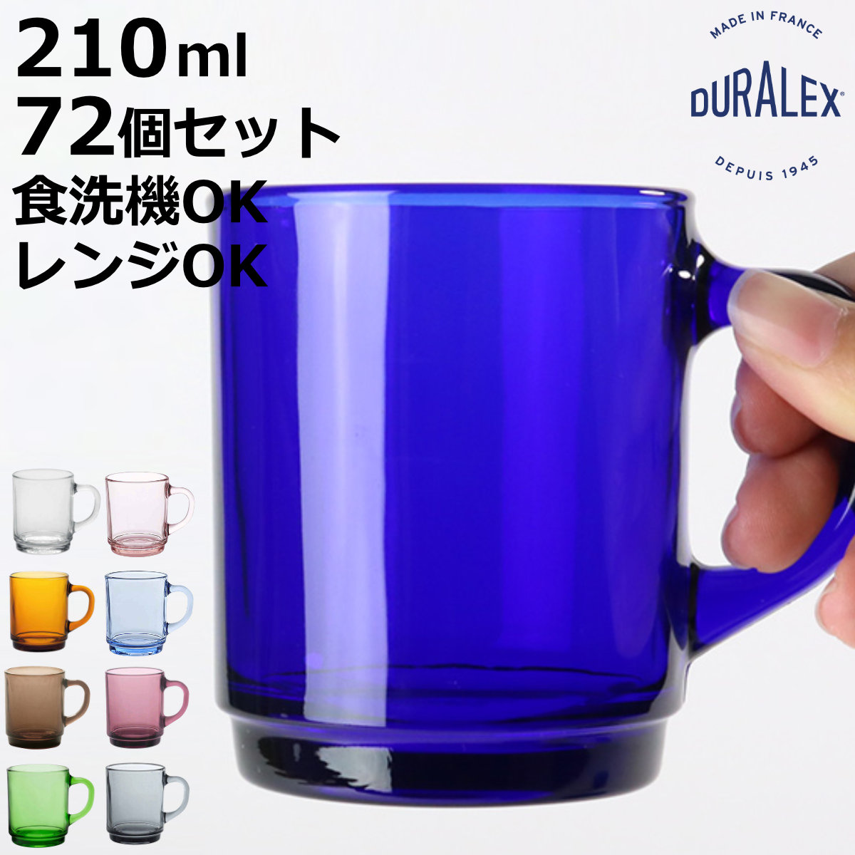 DURALEX（デュラレックス） マグカップ 260ml 同色72個セット （ 食洗