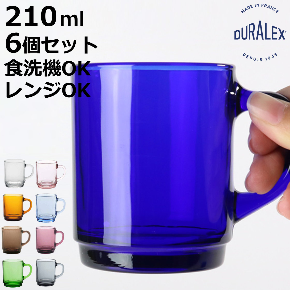 DURALEX（デュラレックス） マグカップ 260ml 同色6個セット （ 食洗機