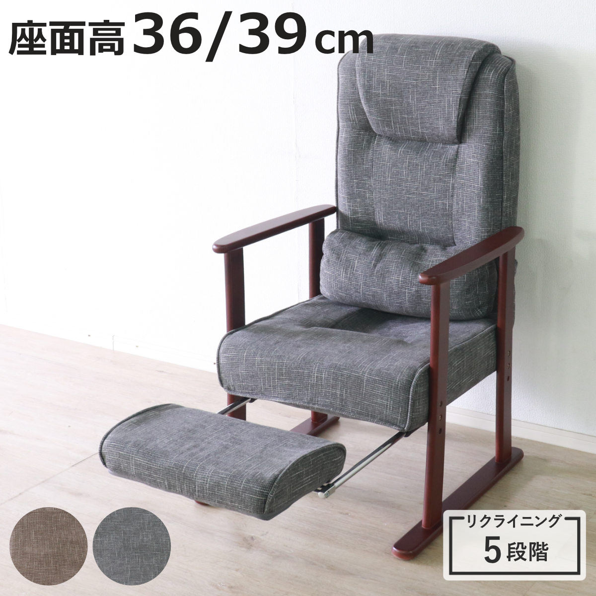 高座椅子 高齢者 リクライニング フットレスト 折りたたみ コンパクト
