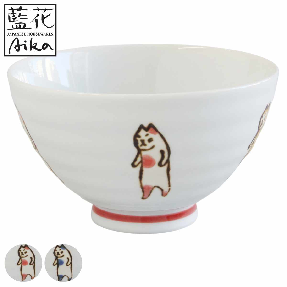 藍花 飯碗 11.5cm たち猫 磁器 波佐見焼 （ 食洗機対応 電子レンジ対応