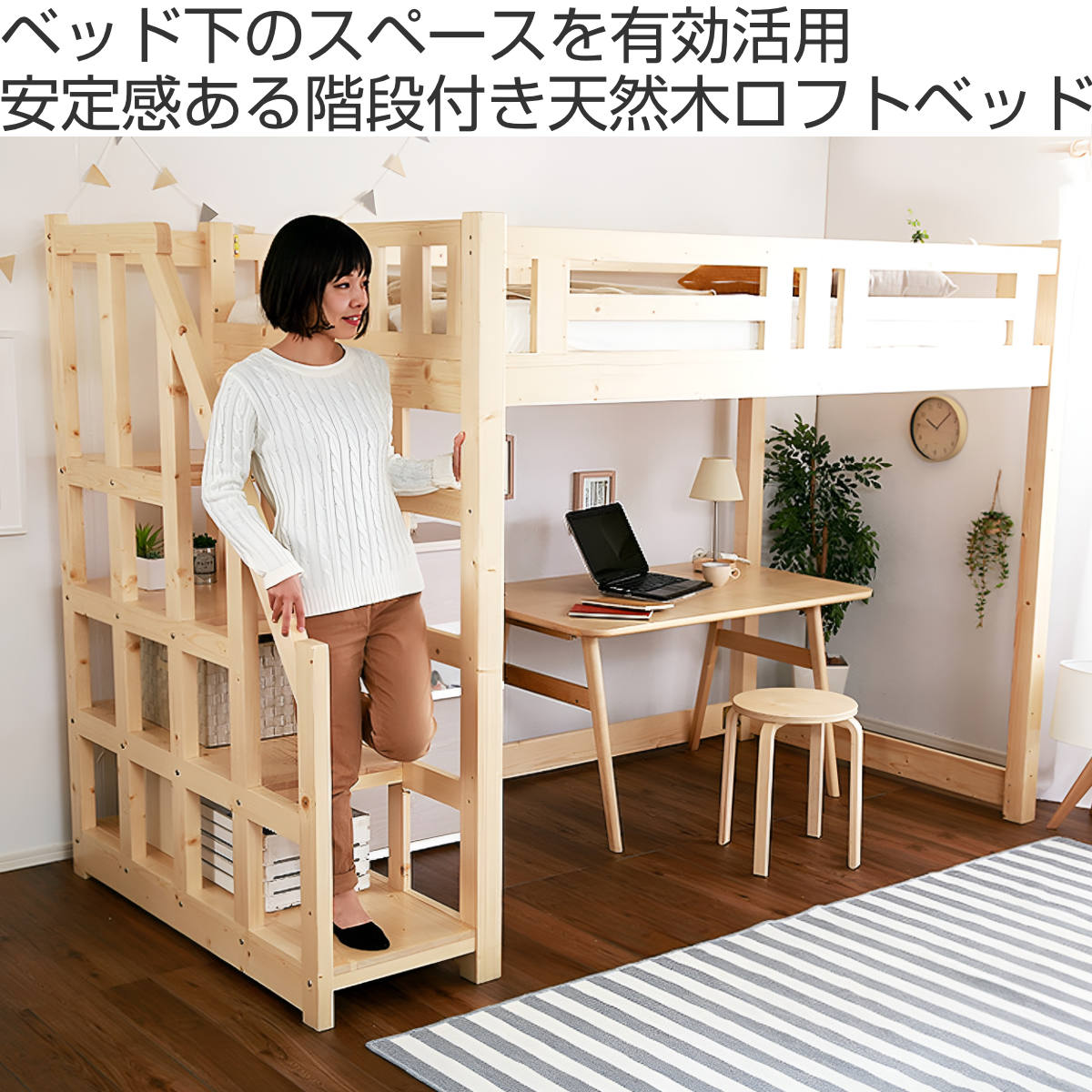 ホームテイスト（HOME taste） ロフトベッド セミダブル 宮棚 階段付き 