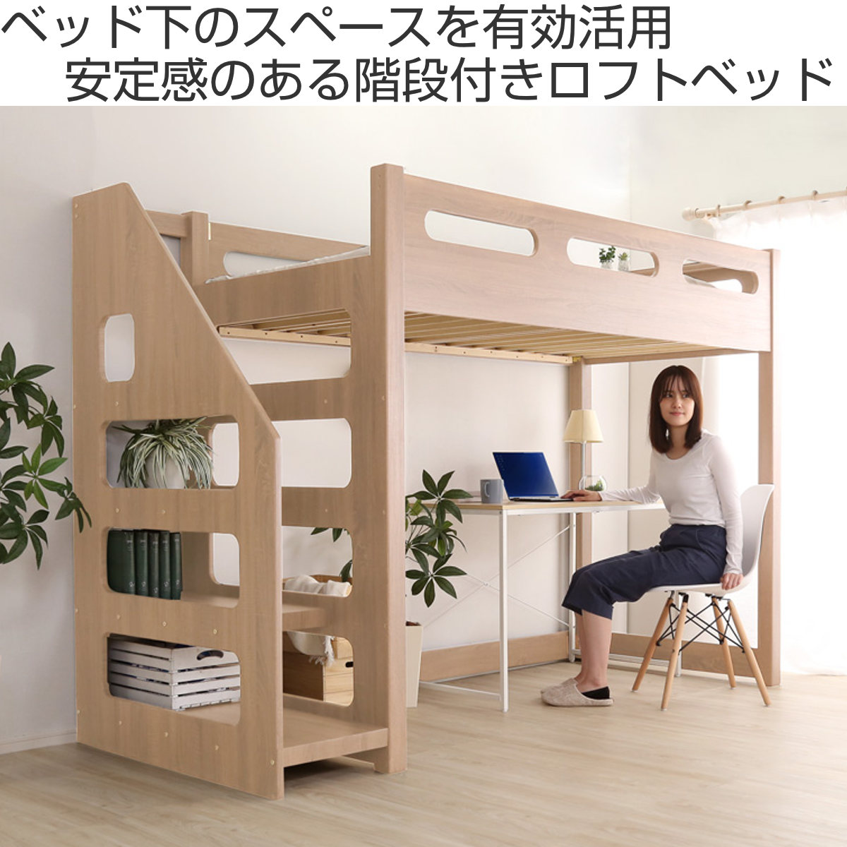 ホームテイスト（HOME taste） ロフトベッド YOUICK シングル 宮棚 