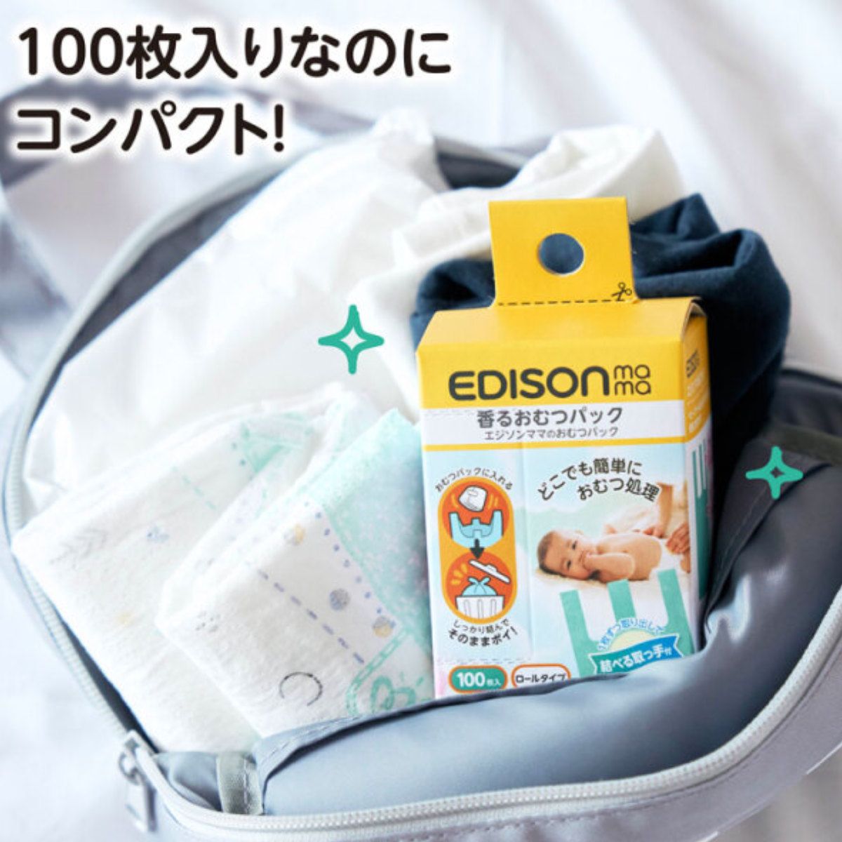 EDISONmama（エジソンママ） ゴミ袋 おむつパック 香り付き 100枚入り