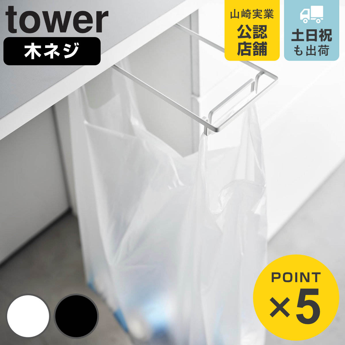 山崎実業 tower テーブル下レジ袋ハンガー タワー
