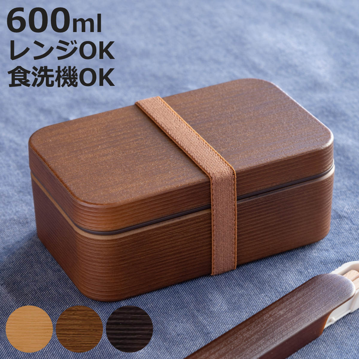 正和 お弁当箱 お米がくっつきにくい弁当箱 1段 600ml 木目長角弁当