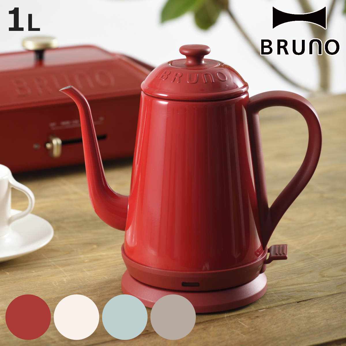 BRUNO（ブルーノ） 電気ケトル 1L ステンレス製 デイリーケトル