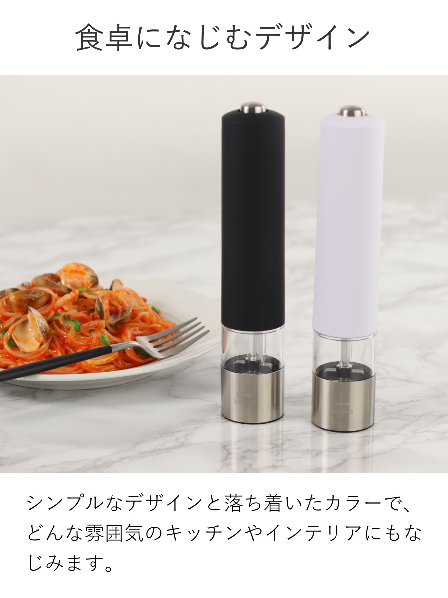 BRUNO（ブルーノ） 電動ミル LEDライト付 スパイスミル （ ブルーノ