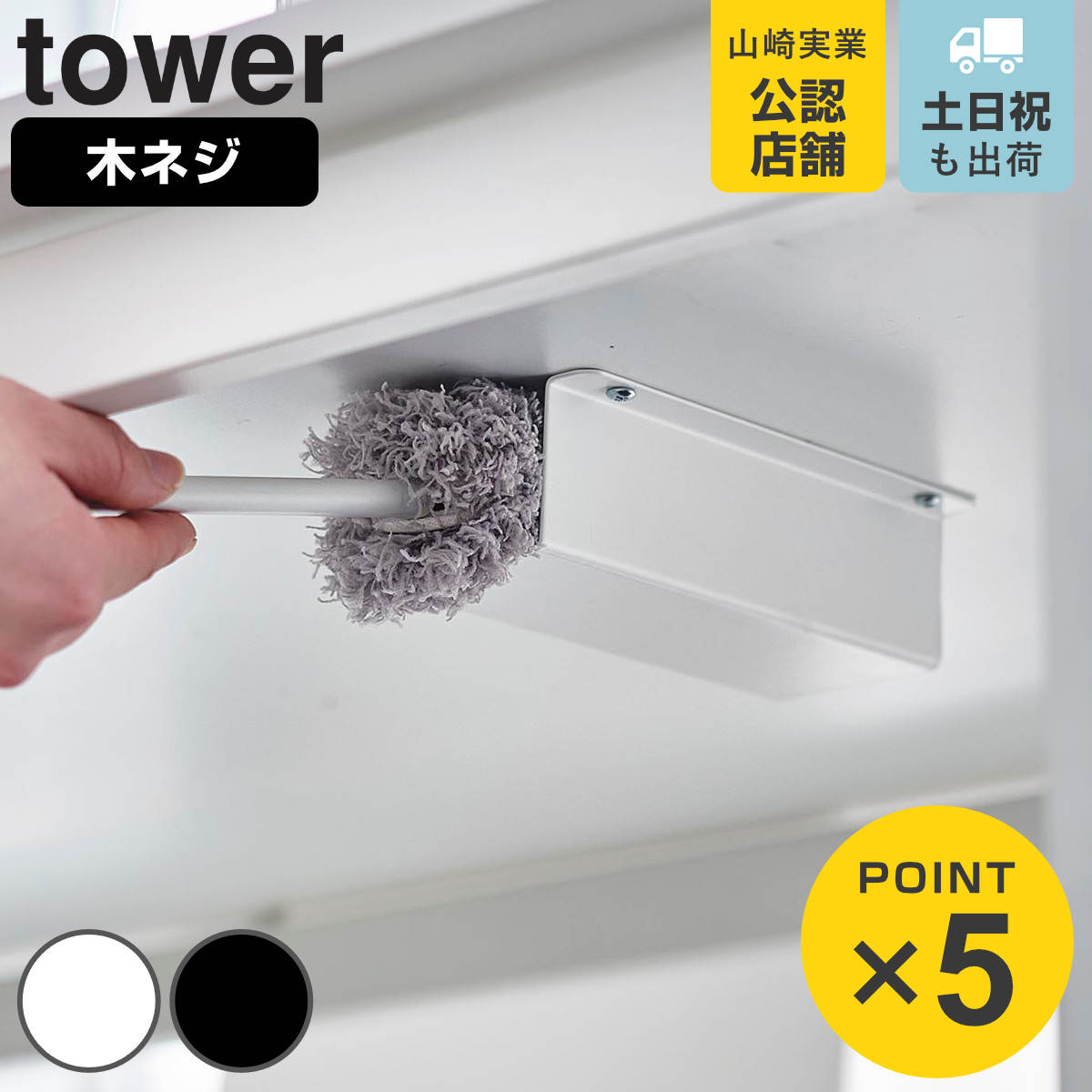 山崎実業 tower テーブル下ハンディモップ＆リモコンホルダー タワー