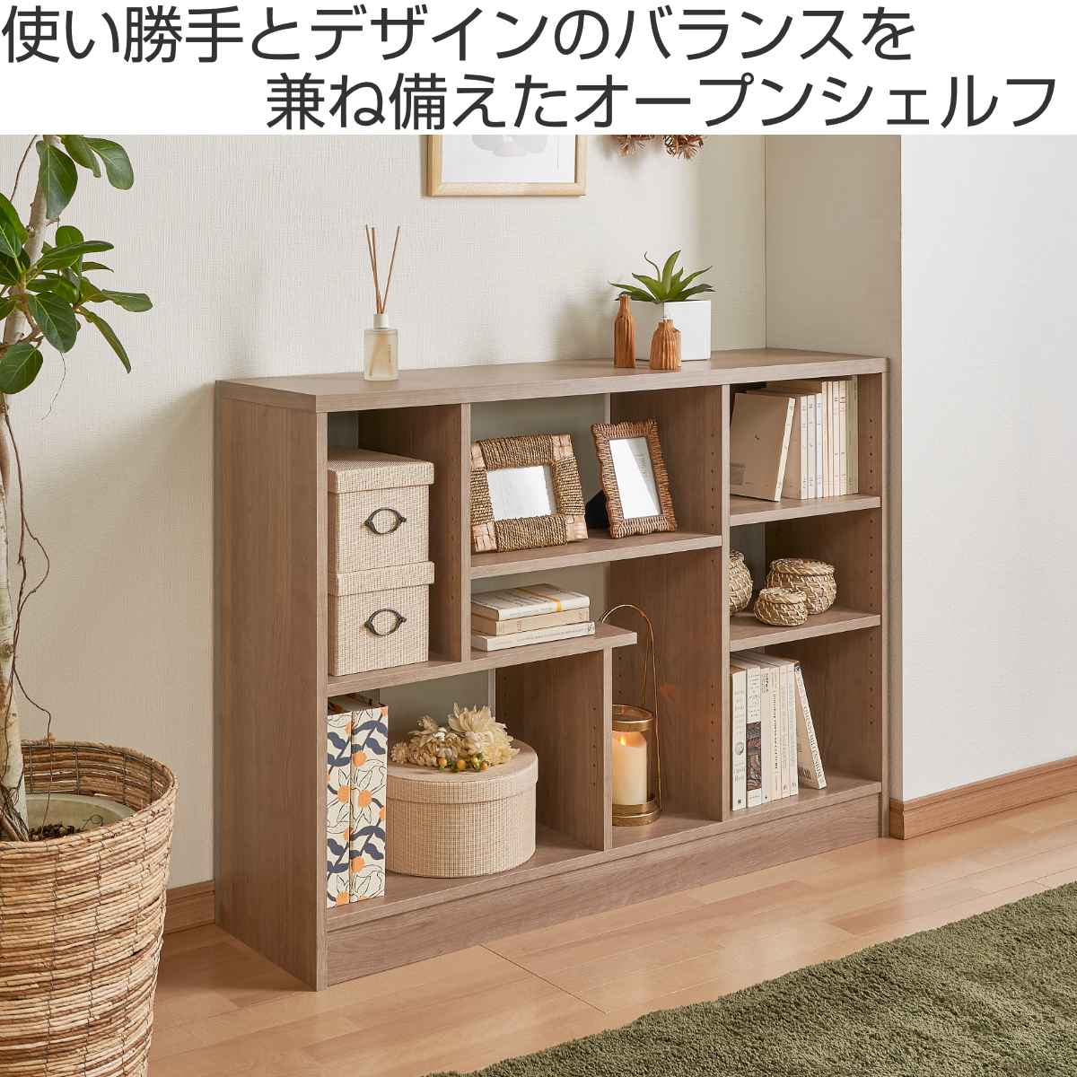 おぴちゃん★送料込み★デザインシェルフシェルフ 北欧モダン 大洋（TAIYO） オープンシェルフ 北欧モダン アシンメトリーデザイン