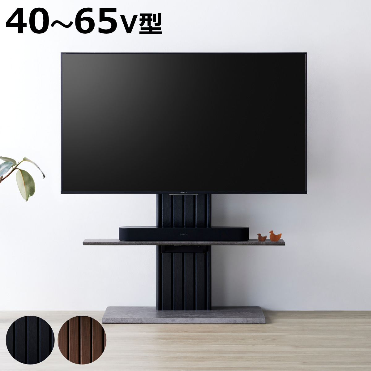 壁寄せ テレビスタンド モルタル調台座 65V対応 Pilast 幅100cm （ TV