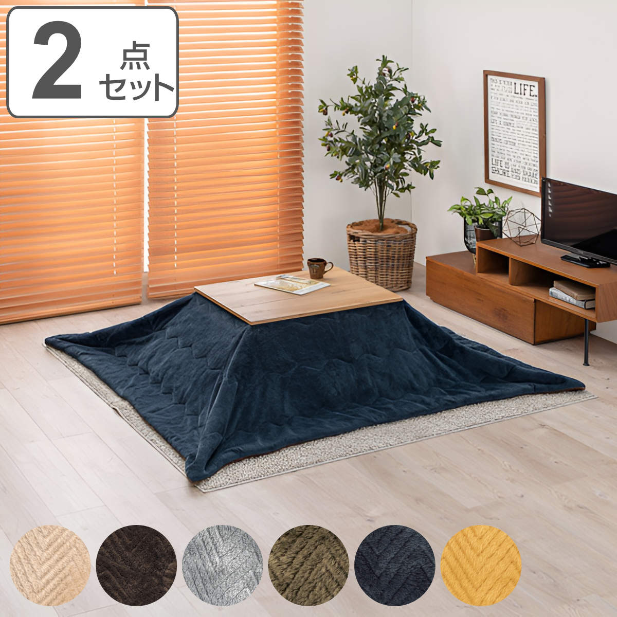 HAGiHARA（萩原） こたつ2点セット テーブル 布団 シンプル おしゃれ