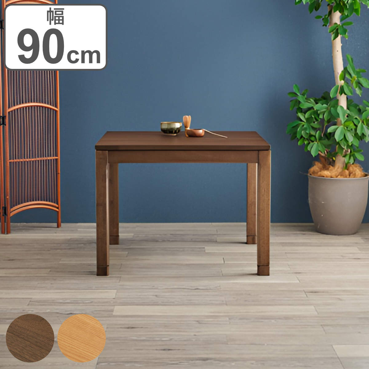 HAGiHARA（萩原） こたつ テーブル ハイタイプ おしゃれ 正方形 高さ