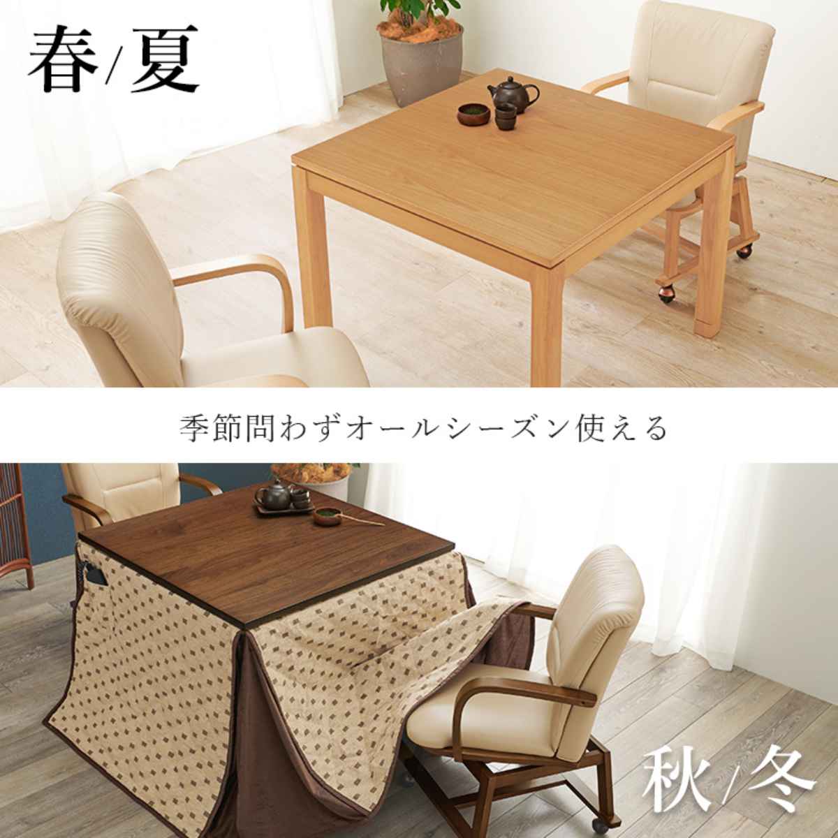 HAGiHARA（萩原） こたつ テーブル ハイタイプ おしゃれ 正方形 高さ