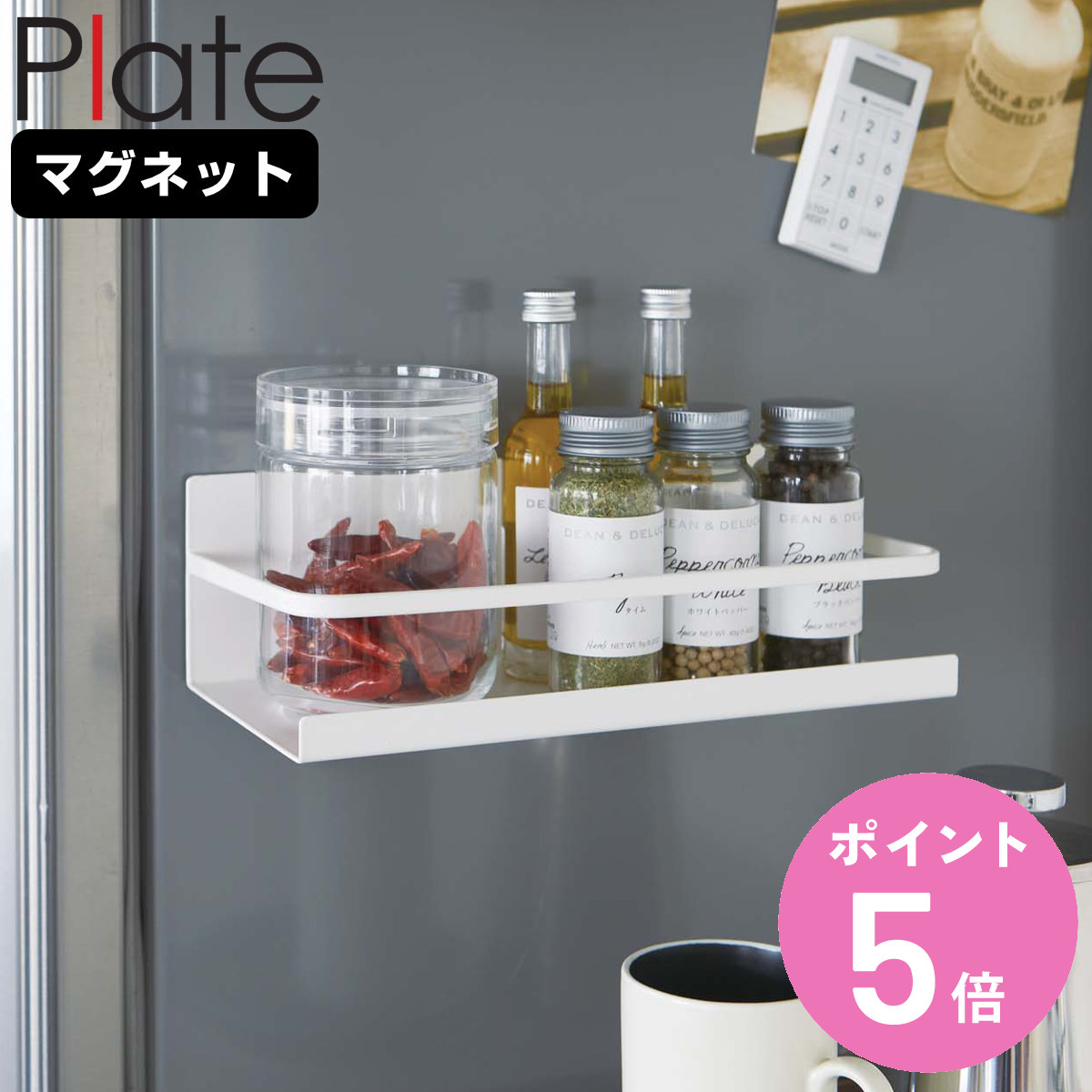 Plate(山崎実業) 山崎実業 plate マグネットスパイスラック プレート