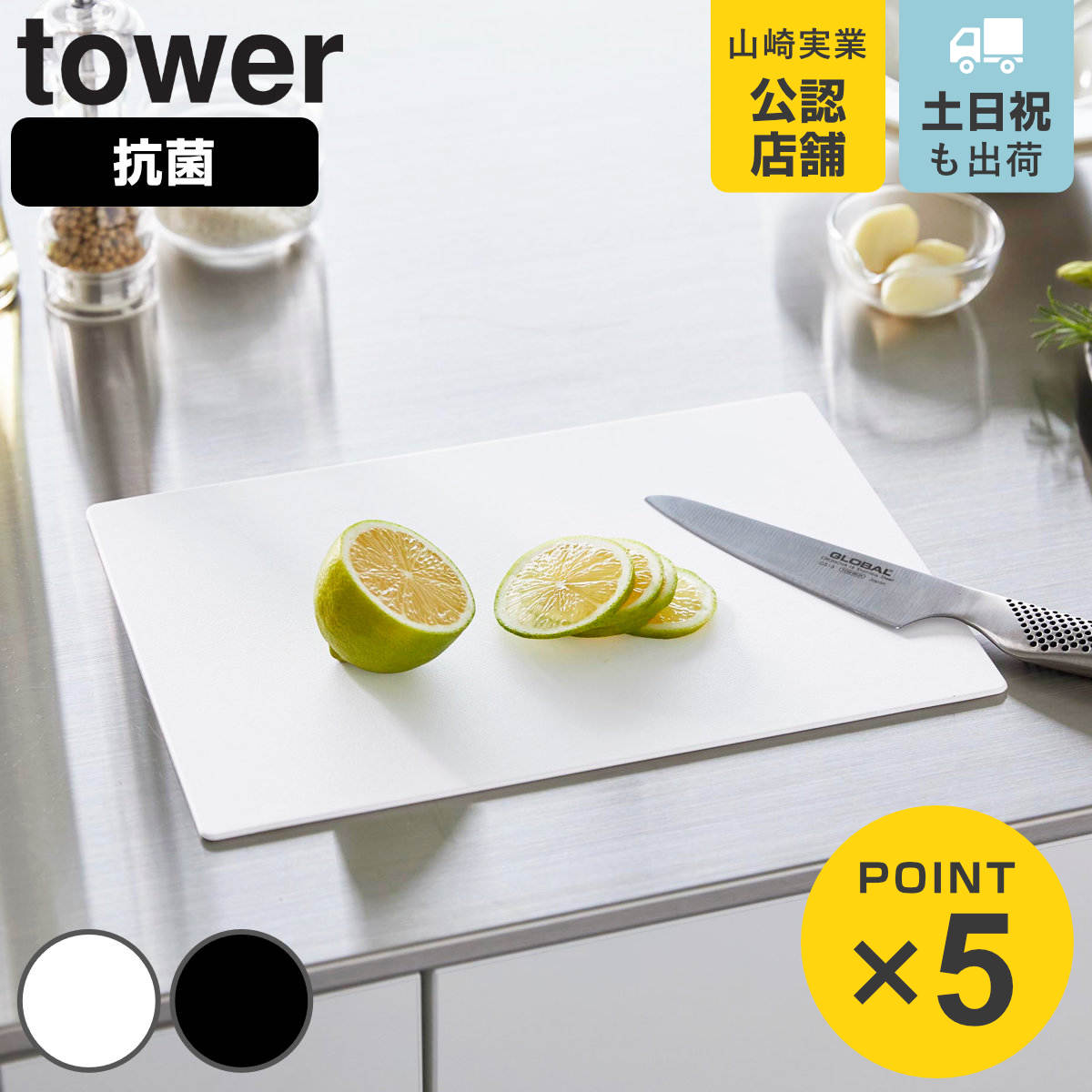 山崎実業 tower 抗菌シートまな板 タワー