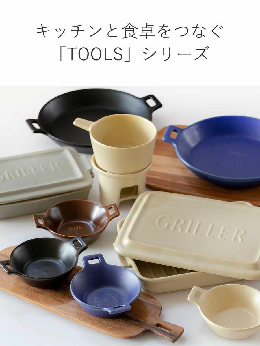 陶器フライ&グリルプレート　ホームパーティーやおもてなしに 陶器フライ&グリルプレート ホームパーティーやおもてなしに 【公式通販】