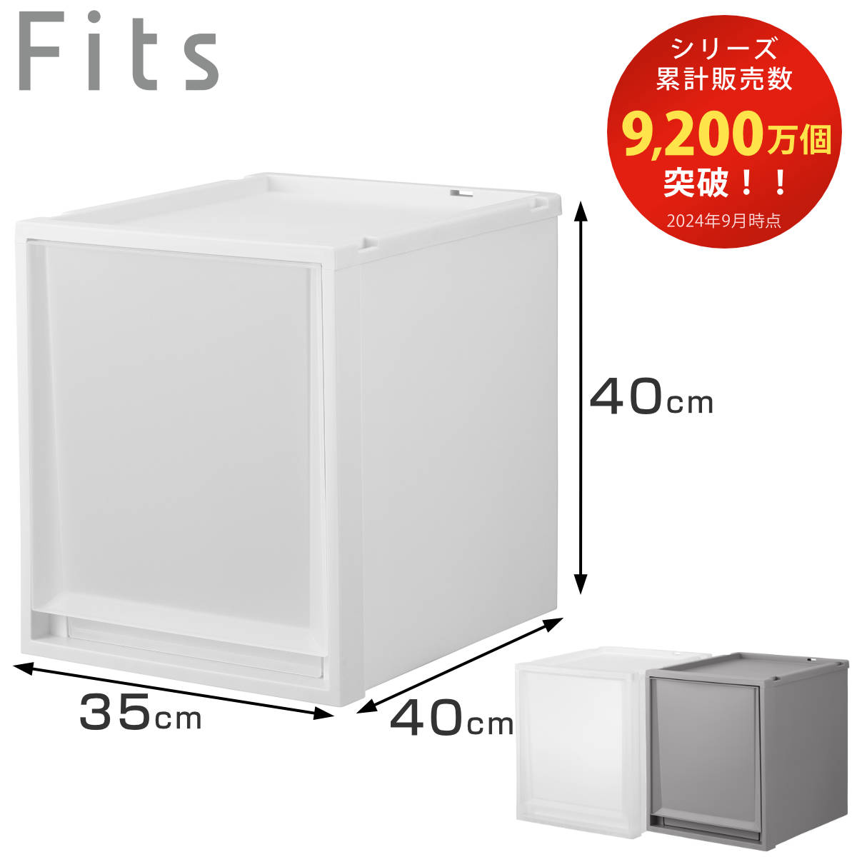 フィッツ 衣装ケース 4段 幅35cm Fits 収納ケース フィッツ フィッツケース FC40-3540 （ 幅35×奥行40