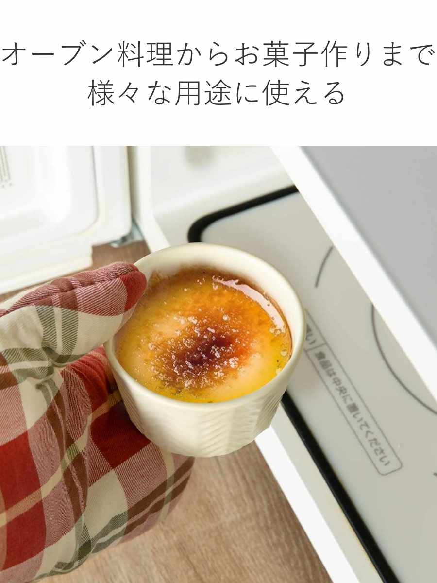 ココット フタ付き 10.5cm ヘリンボーン 陶器 （ 電子レンジ対応
