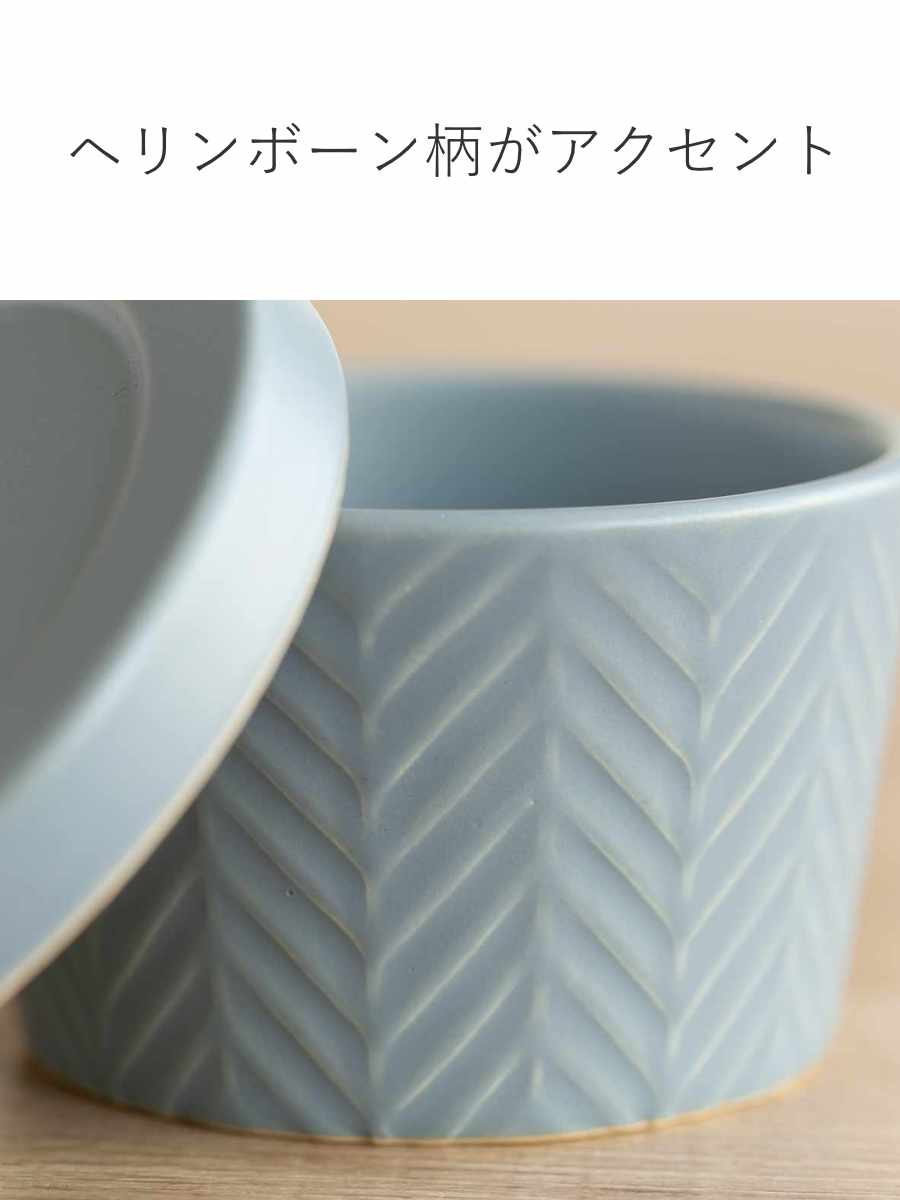 ココット フタ付き 10.5cm ヘリンボーン 陶器 （ 電子レンジ対応