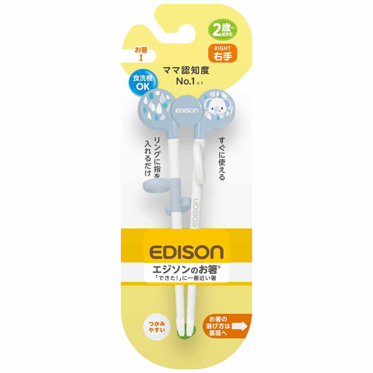 EDISONmama（エジソンママ） トレーニング箸 16cm 右手用 2歳 エジソン
