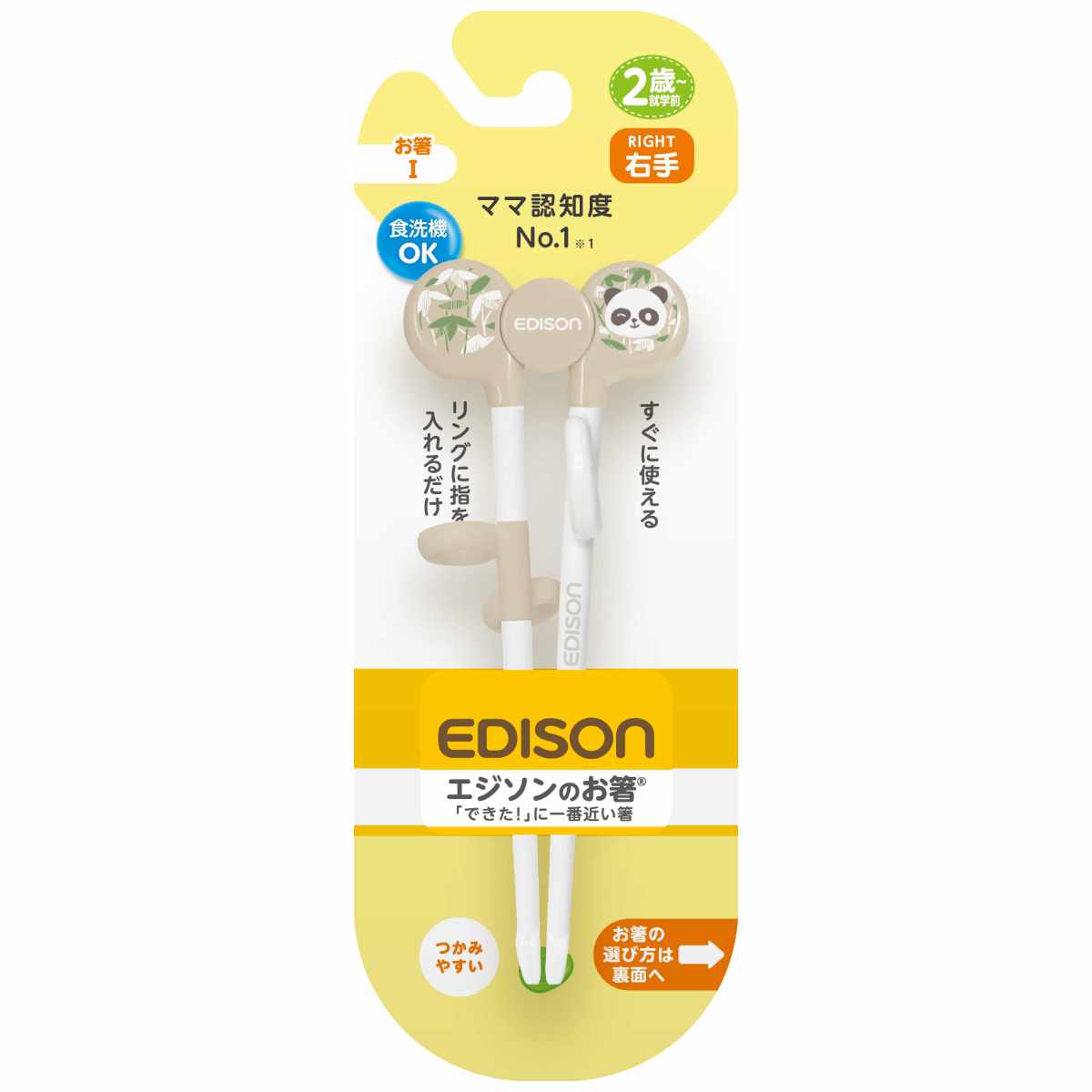 EDISONmama（エジソンママ） トレーニング箸 16cm 右手用 2歳 エジソン