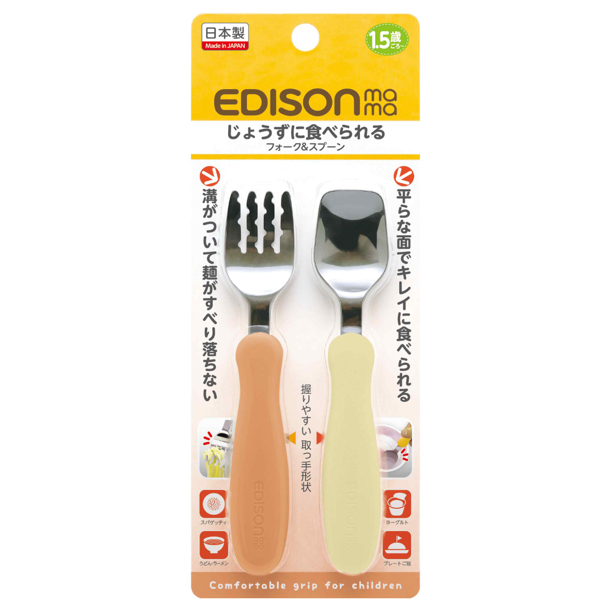 フォーク&スプーン 14cm EDISONmama エジソンママ プラスチック （ 食洗機対応 フォーク スプーン カトラリー 子ども用 ）｜colorfulbox｜03