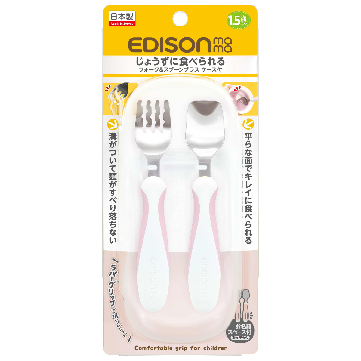ponponさま　スプーンフォーク EDISONmama フォーク&スプーン ケース付き 14cm エジソンママ