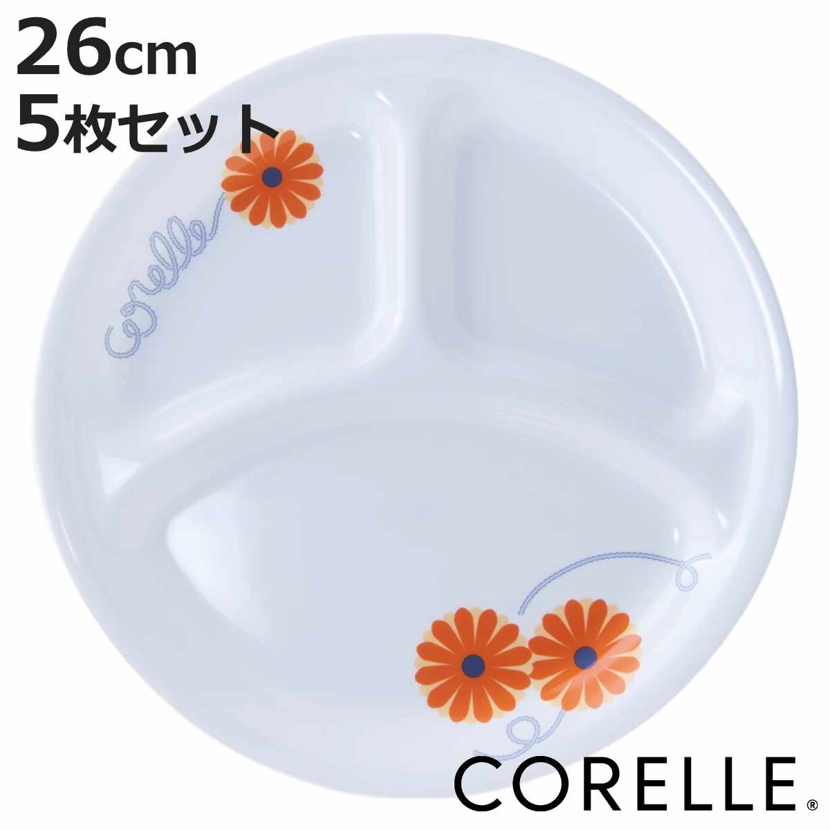 CORELLE - 晩ご飯本塁 26珊 コレール オレンジ色マーガレット 強化因子玻璃 5枚仕掛ける （ 食洗機相応う 陰電子範囲相応う オーヴン相応う 耐熱 皿 お皿 中仕切り皿 ） 食器、グラス、カトラリー-食器