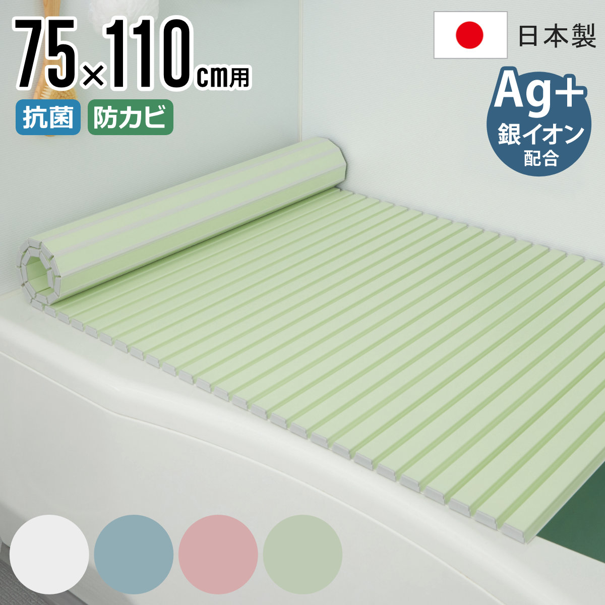 風呂ふた シャッター Ag抗菌 日本製 75×110cm 用 L-11 実寸75×112cm