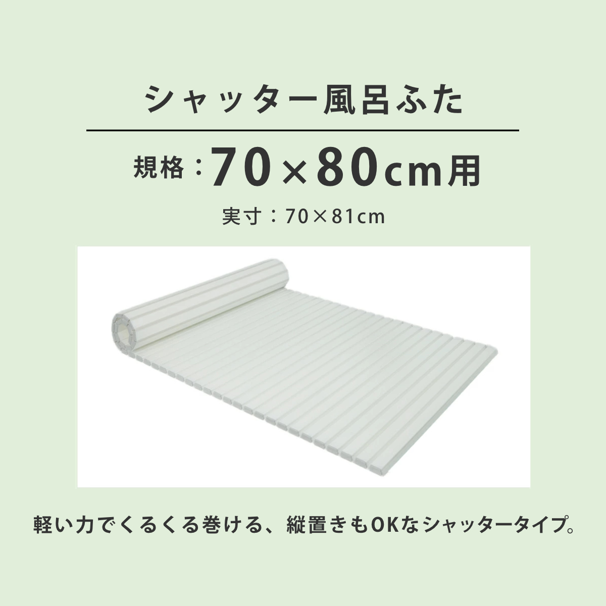 風呂ふた シャッター Ag抗菌 日本製 70×80cm 用 M-8 実寸70×81cm