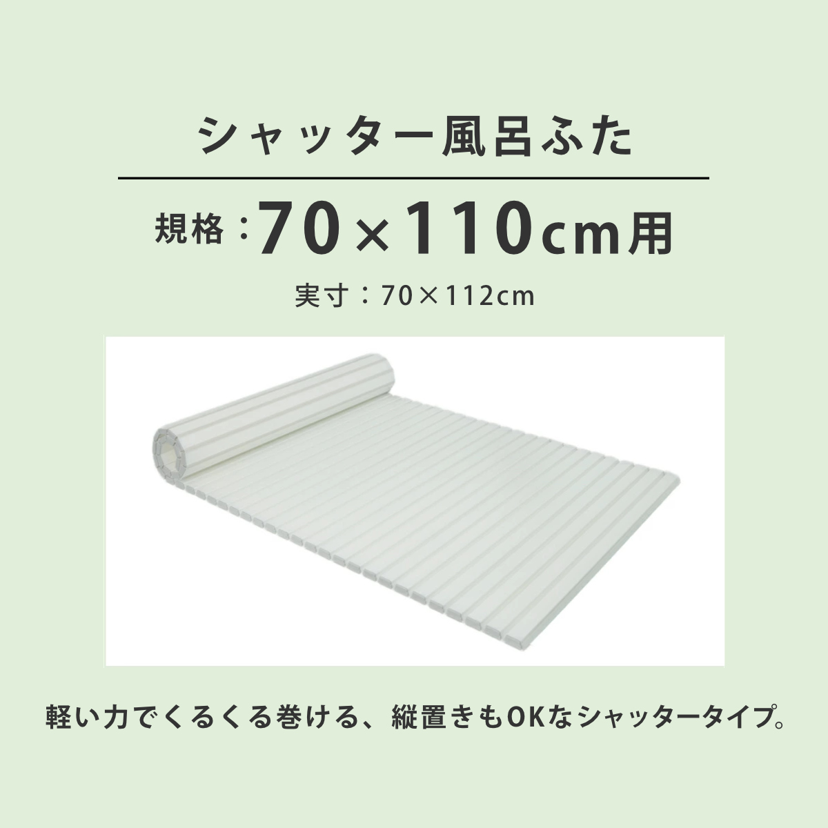 風呂ふた シャッター Ag抗菌 日本製 70×110cm 用 M-11 実寸70×112cm ( 風呂蓋 風呂フタ 風呂 ふた シャッタータイプ ) 関連画像4