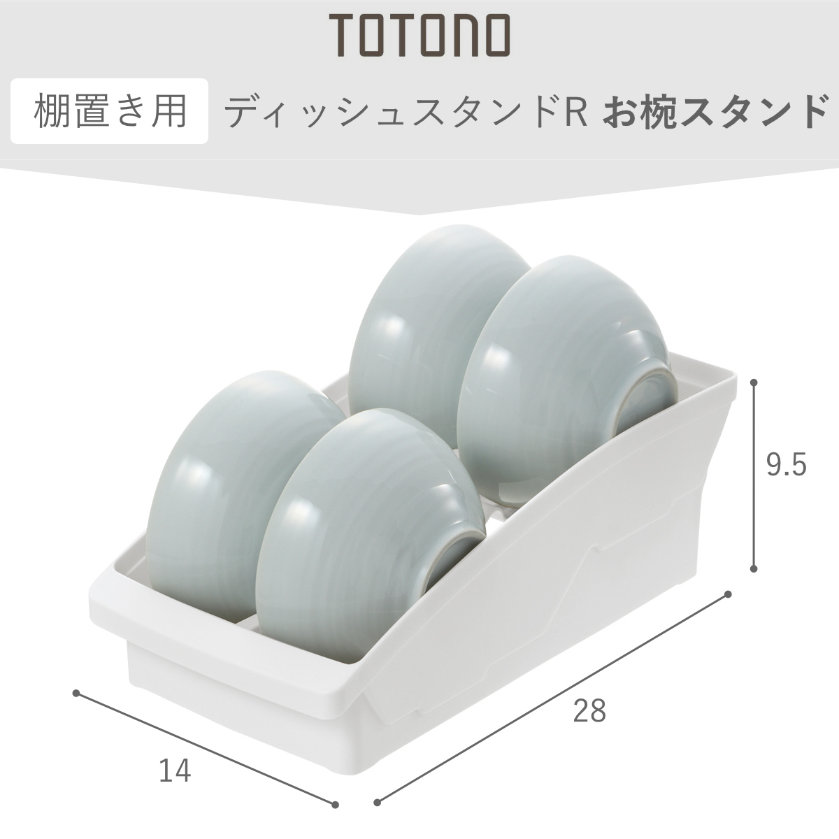 キッチン 収納 トトノ 棚置き用 お椀スタンド...の詳細画像2
