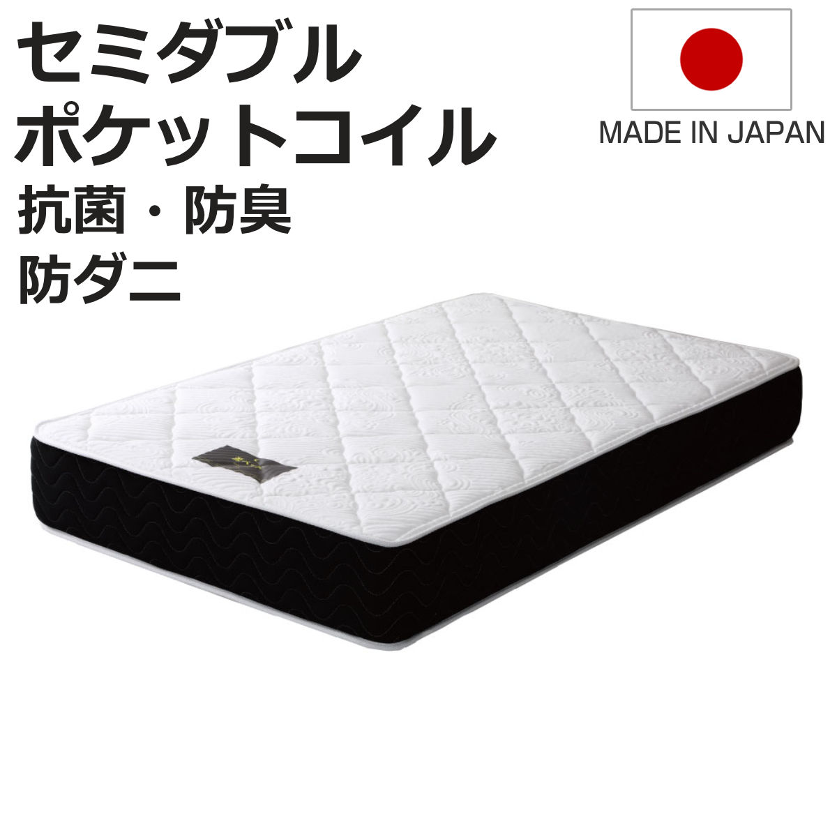 マットレス セミダブル 夜香プレミアム ポケットコイル 圧縮梱包 