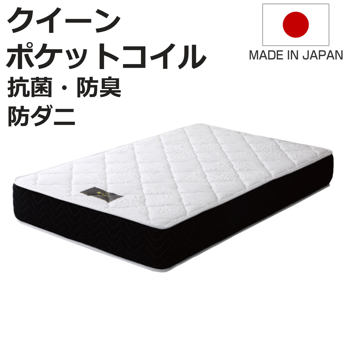 マットレス クイーン 夜香プレミアム ポケットコイル 圧縮梱包 （ 耐圧分散 高反発 ウレタン 硬め 寝心地 快適 寝返り 日本製 厚さ26cm ）