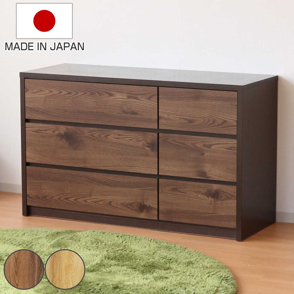 ローチェスト 幅120cm 3段2列 ナチュラルモダン 日本製 （ チェスト 棚 ラック 引出し 衣類収納 家具 完成品 ）