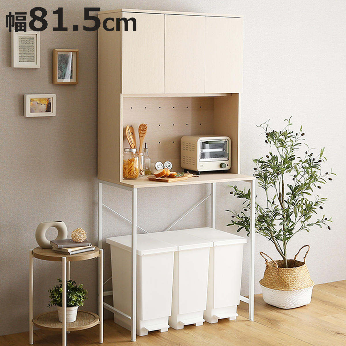 ホームテイスト（HOME taste） ごみ箱上ラック 幅81.5cm ワイドタイプ