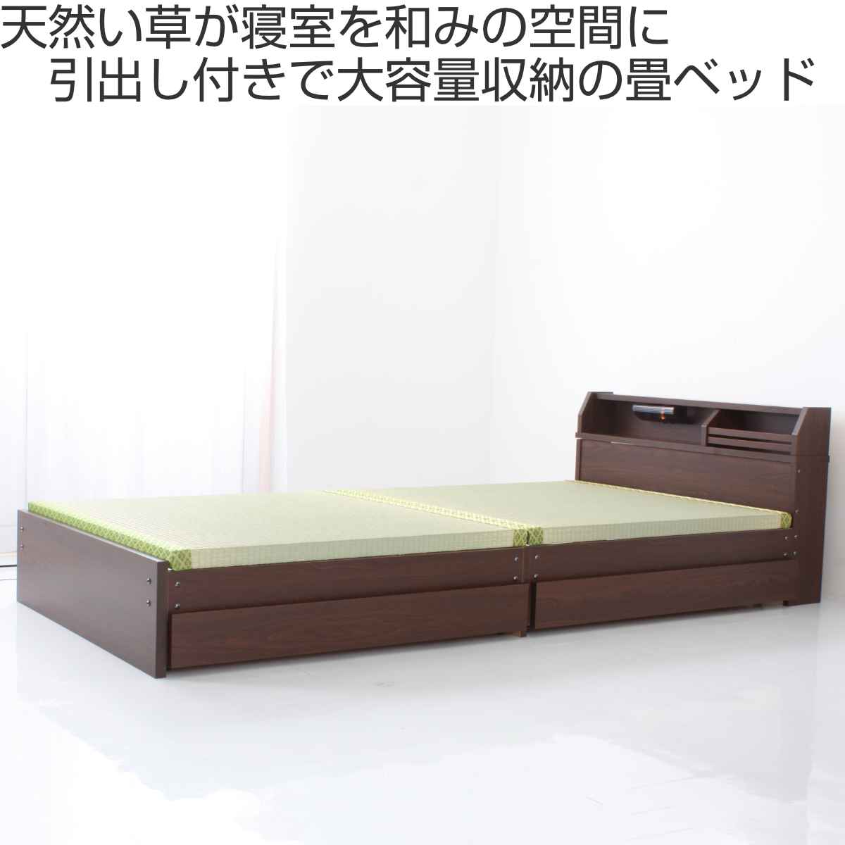 畳ベッド セミダブル ロータイプ 床面高28cm 引出し2杯 大容量収納 宮