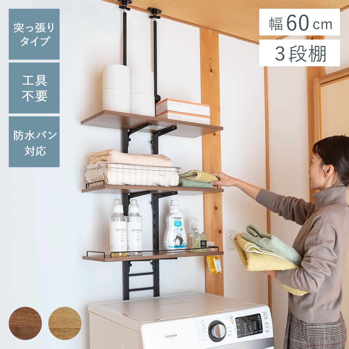 ホームテイスト（HOME taste） 突っ張り ランドリーラック 工具不要 棚