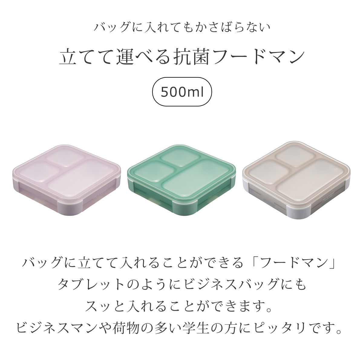 弁当箱 薄型弁当箱 抗菌フードマン500 1段...の詳細画像1