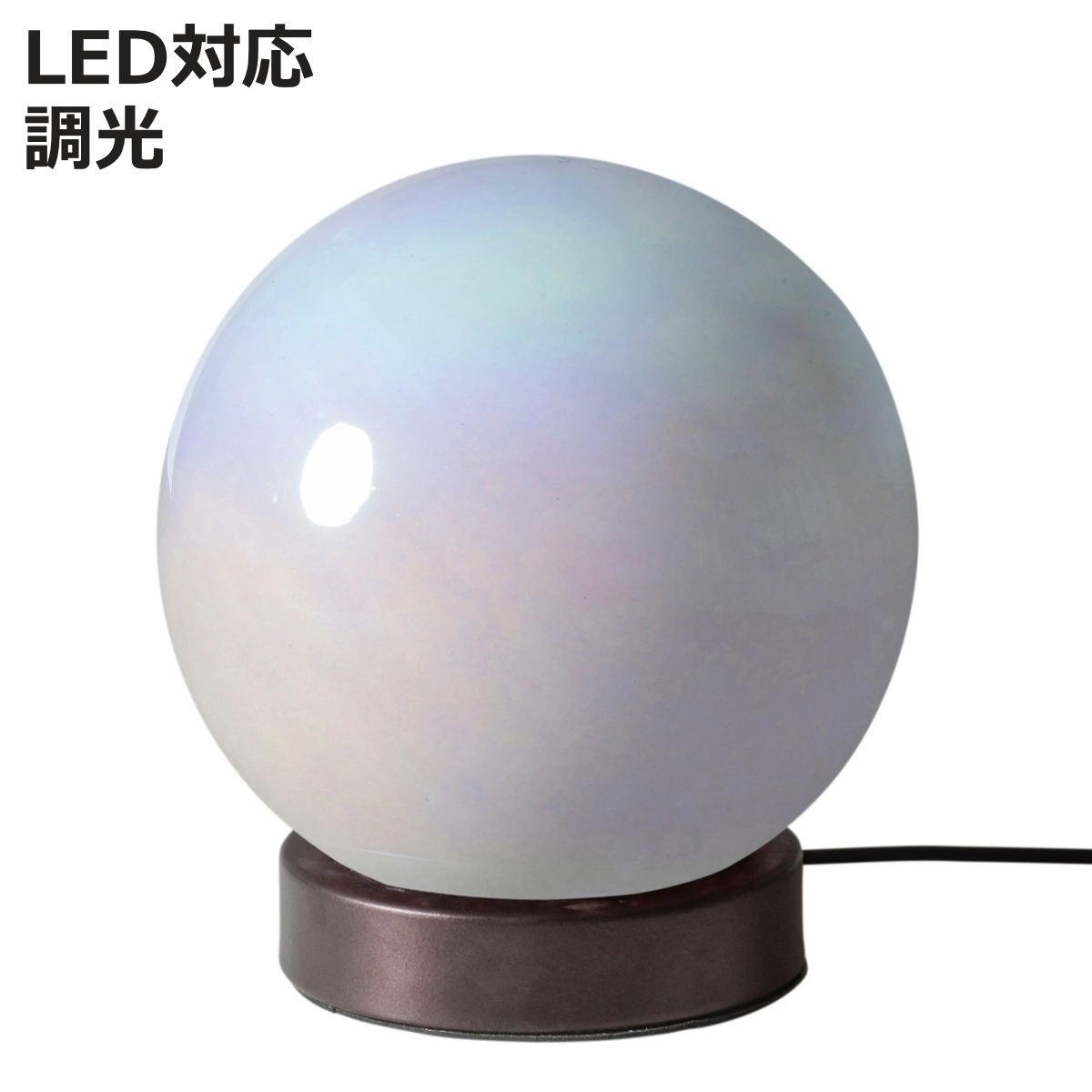 照明 テーブルライト パールホワイト LEDランプ 無段階調光 USB電源 間接照明 （ ライト デスクライト 卓上 パール 調光 ボール型 球 LED ）