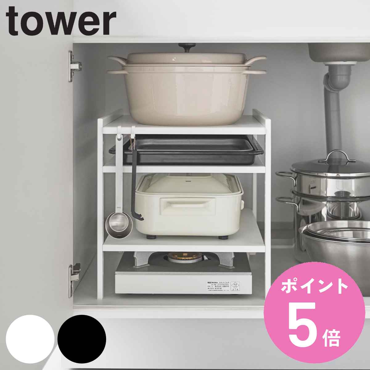 tower 山崎実業 高さ調節シンク下ラック タワー 3段 （ 4903208020114
